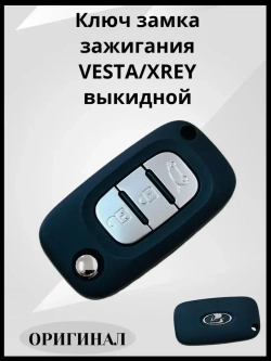 Ключ замка зажигания