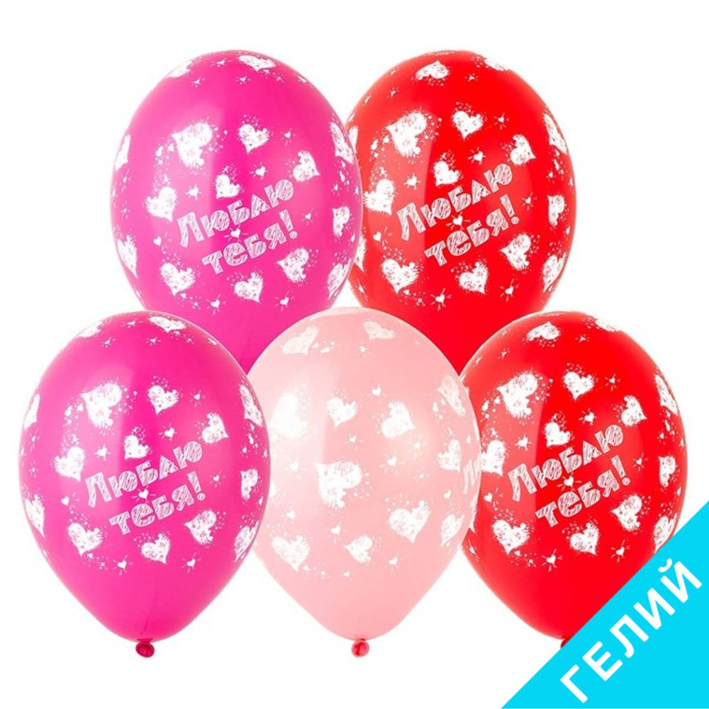 Воздушные шары Люблю тебя Сердца, с гелием #1103-1780-HL2