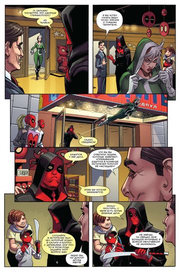 Дэдпул.Велич.комикс в мире!Т.1.Болтливый миллионер.