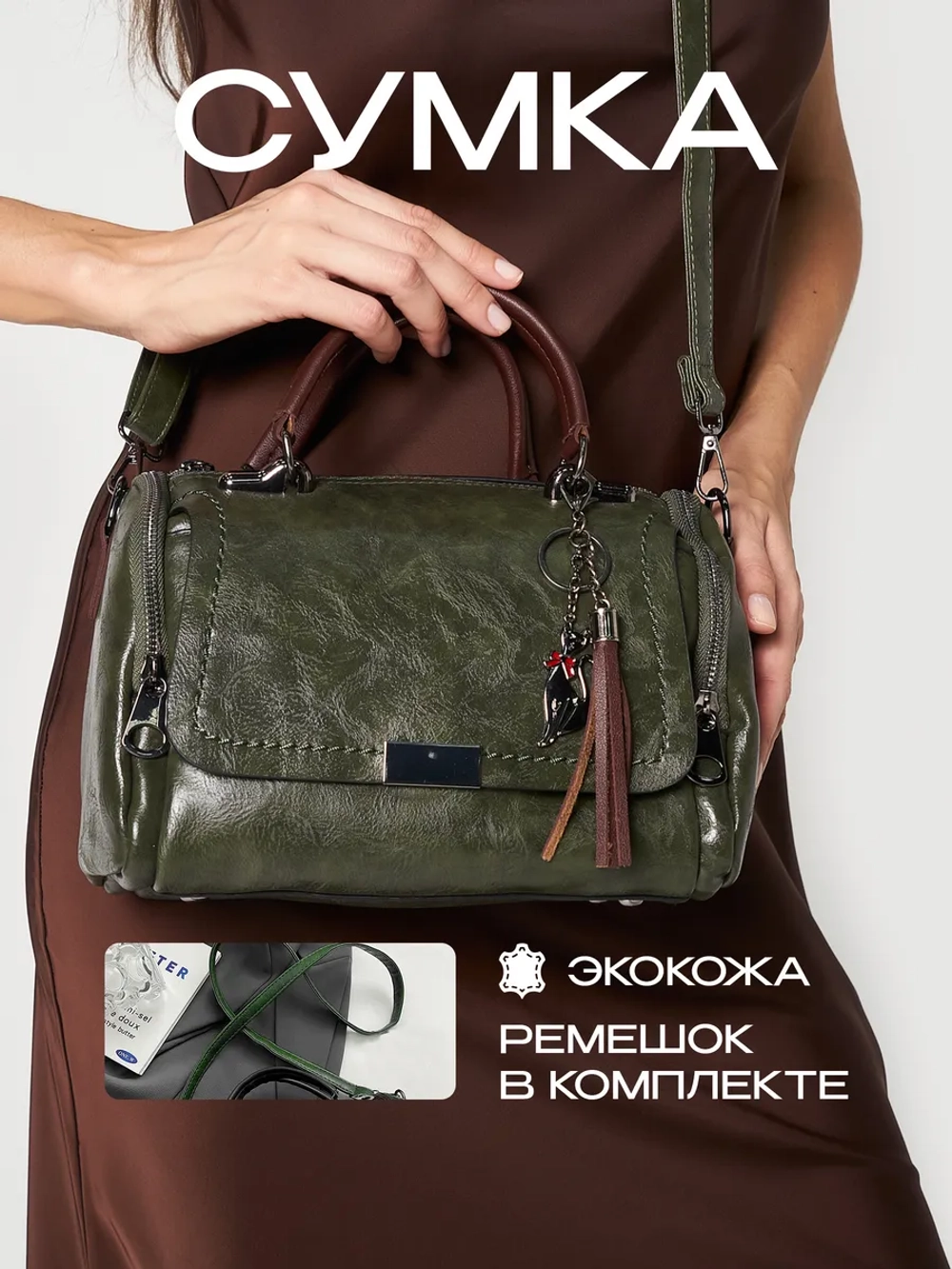 Сумка женская кросс-боди через плече необычная