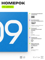 Номер на дверь 509, табличка на дверь для офиса, квартиры, кабинета, аудитории, склада, голубая 120х70 мм, Айдентика Технолоджи