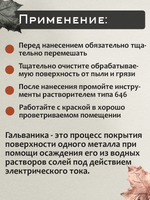 Графитовая краска для гальваники 3х50 мл