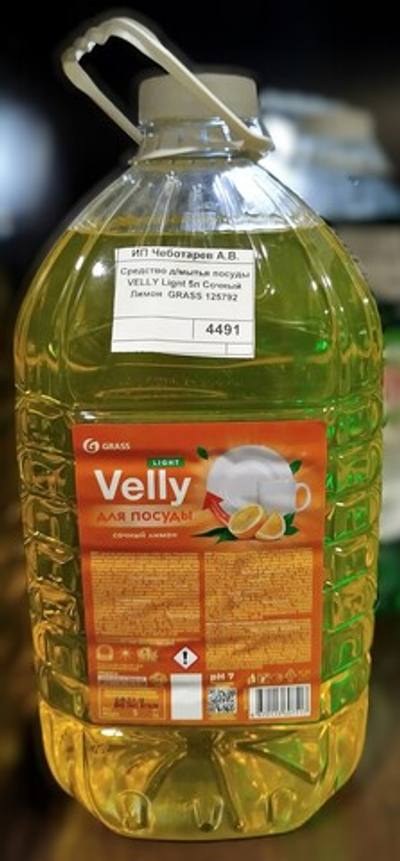 Средство д/мытья посуды VELLY Lignt 5л Сочный Лимон GRASS 125792