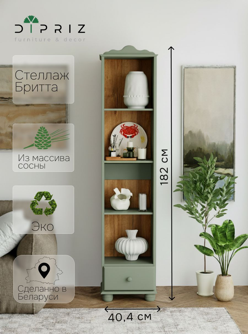 Стеллаж 40х32х182, Бритта, деревянный, с ящиком для вещей и полками, массив сосны, зеленый эвкалипт, Dipriz