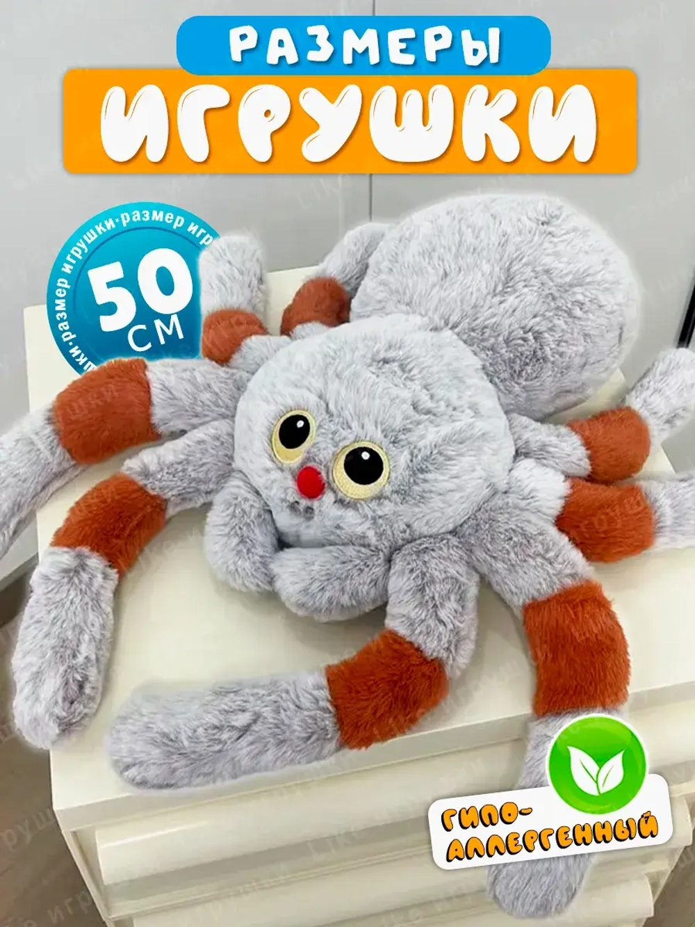 Мягкая игрушка паук плюшевый 50 см