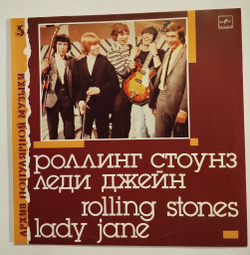Винтажная виниловая пластинка LP Роллинг Стоунз Rolling Stones Леди Джейн Lady Jane Paint It Black (СССР 1988)