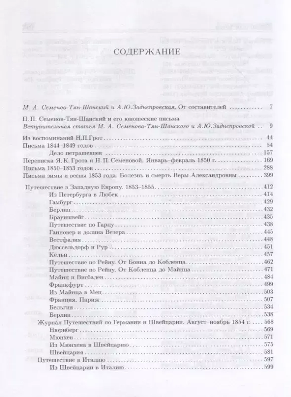 Юношеские письма 1844-1861