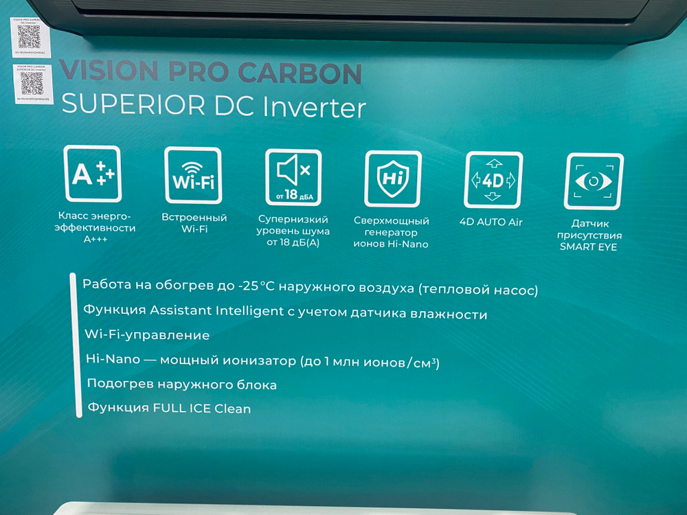 Инверторная сплит-система серии VISION PRO CARBON SUPERIOR DC Inverter AS-13UW4RXVQH01(B) (комплект)