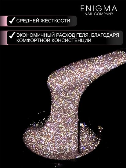 Гель для наращивания ENIGMA Shine gel 02 15g.