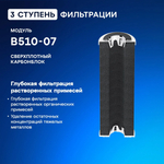 Комплект модулей сменных фильтрующих Аквафор РР5-В510-02-07