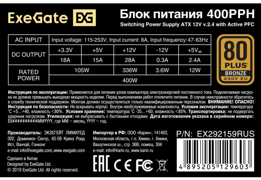 Блок питания ATX Exegate EX292159RUS