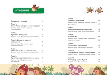 Комикс Жук-олень против соперников!