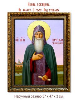 Кирилл Радонежский пеподобный схимонах. Икона на холсте.