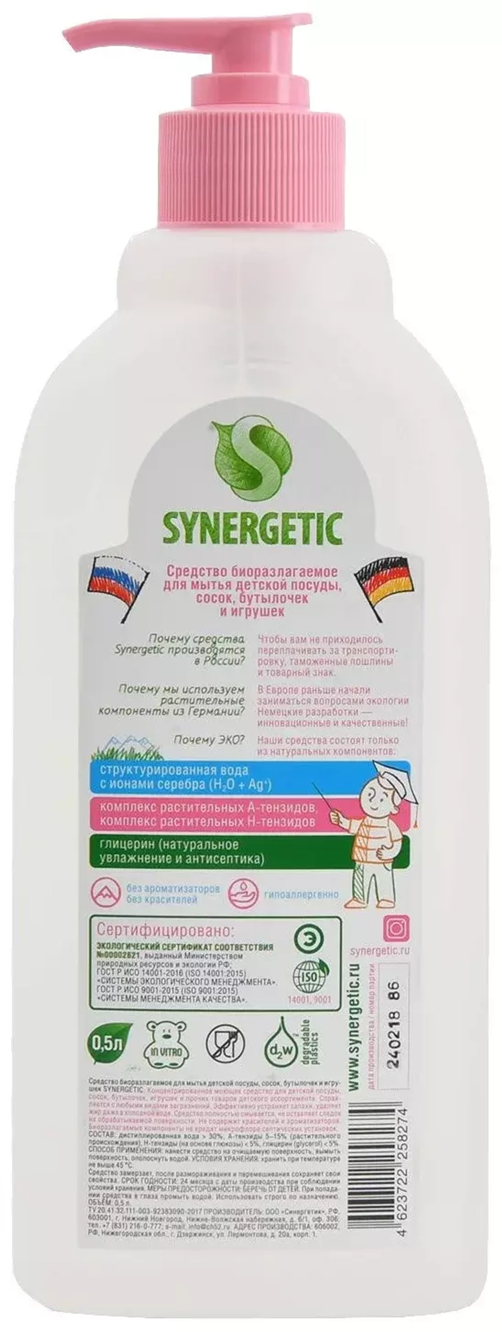 Средство для мытья детской посуды 500 мл, SYNERGETIC, биоразлагаемое, дозатор