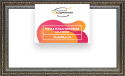 Рама 35x65 для картин и фотографий