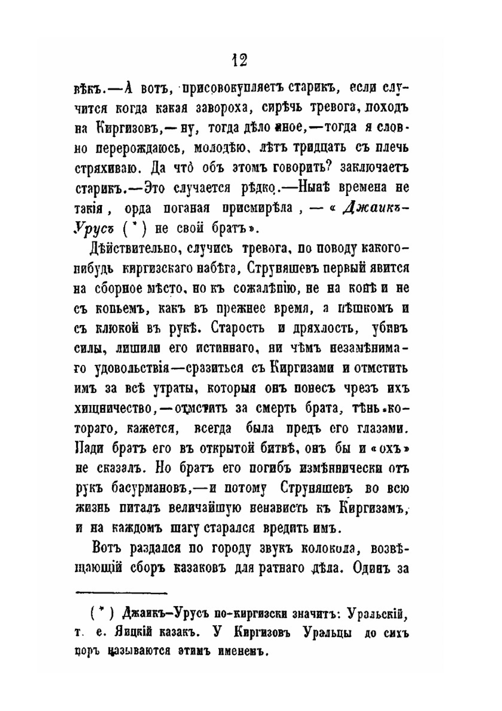 Уральцы. Очерки быта уральских казаков. Часть 2 | И.И. Железнов