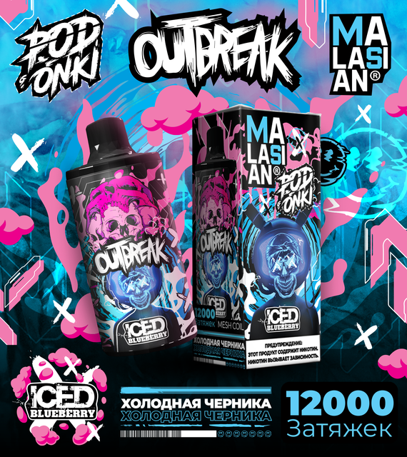 Одноразовый Pod Podonki Malasian - Iced Blueberry (12000 затяжек)