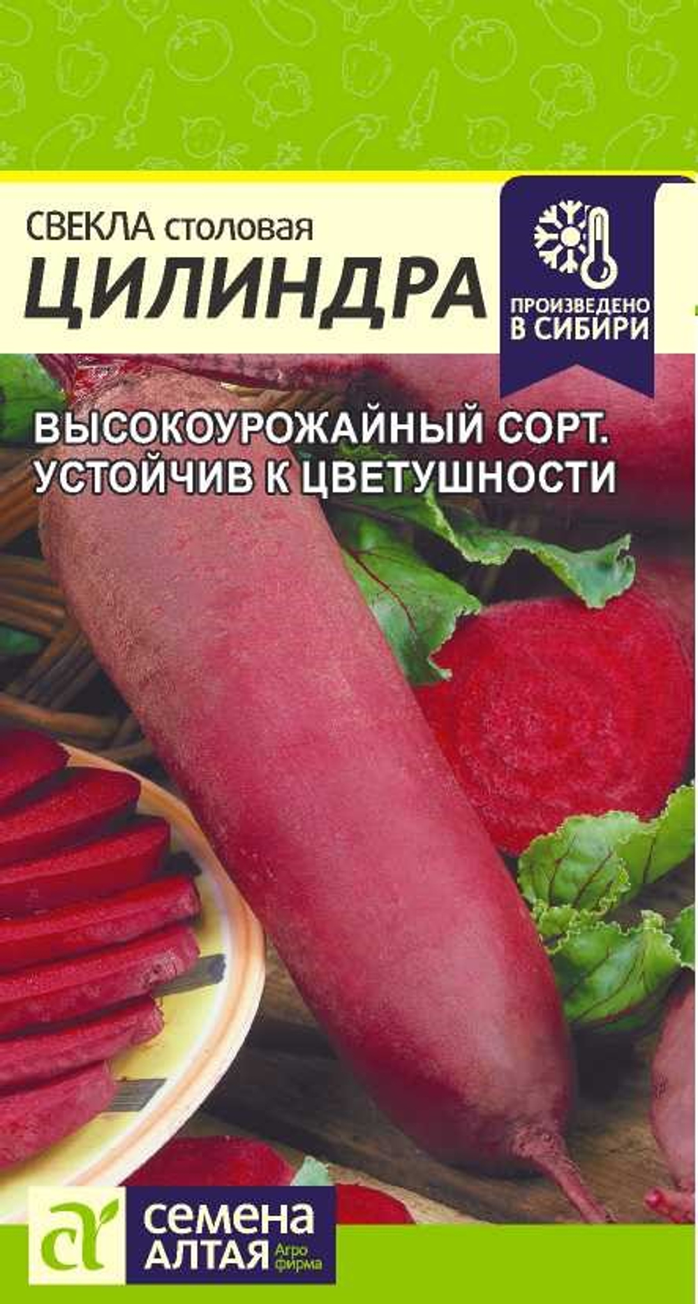 Свекла Цилиндра 2 гр Семена Алтая