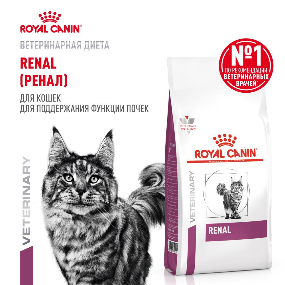 Royal Canin Renal RF 23 Feline Корм сухой диетический для взрослых кошек для поддержания функции почек 4 кг