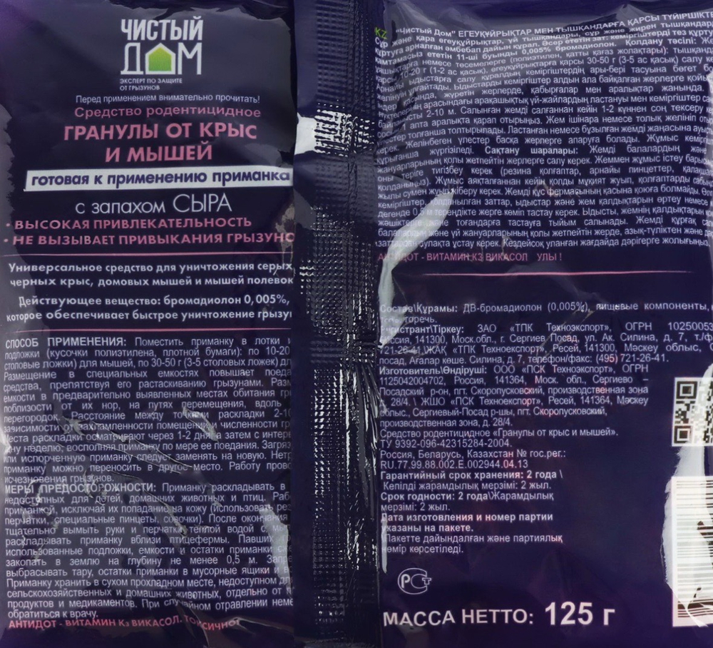 Чистый дом гранулы (сыр) 125 г