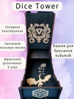 Башня для бросания кубиков Dice Tower, дайс тауэр для ДнД