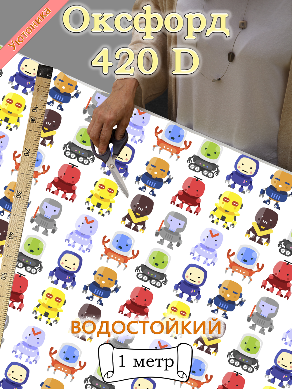 Оксфорд с принтом 1 метр №3 420 D