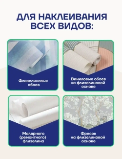 Клей Ремонтир для всех обоев