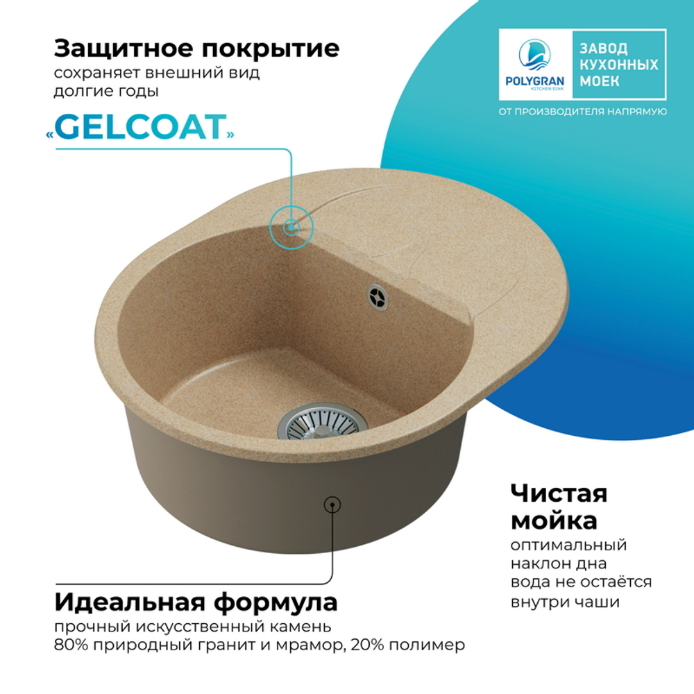 Мойка POLYGRAN ATOL-620 песочный №302