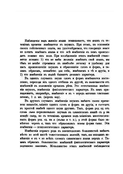 Древний церковнославянский язык | А. И. Соболевский