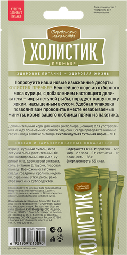 Деревенские Лакомства д/кошек "Нежное пюре из Курицы с Икрой летучей рыбы", 4шт