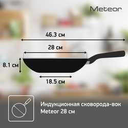 Сковорода-вок Tefal Meteor 28 см 04208628