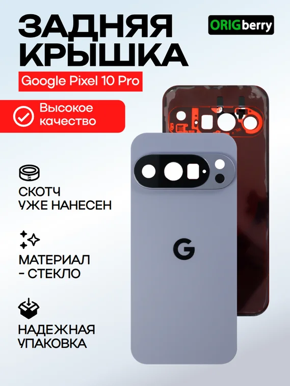 Задняя крышка для Google Pixel 10 Pro серая (Moonstone) со стеклом камеры