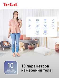 Умные весы Tefal Goodvibes Life BM9600S1