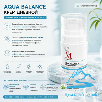 STELLA MARINA Крем дневной Аква Баланс , 50 мл.| AGUA BALANCE