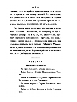 Историческое описание церквей лейб-гвардии Измайловского полка | А. Дренякин