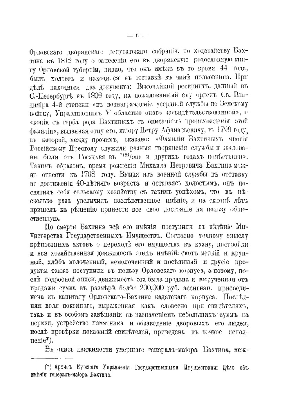 Краткий исторический очерк Орловского-Бахтина кадетского корпуса | Нет автора