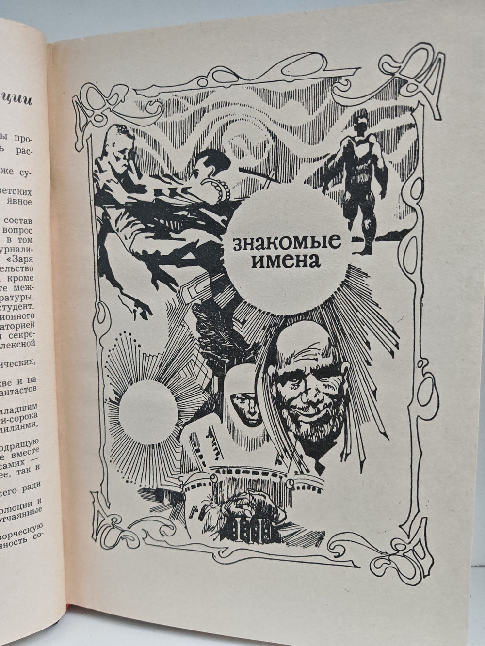 Фантастика 1969-1970