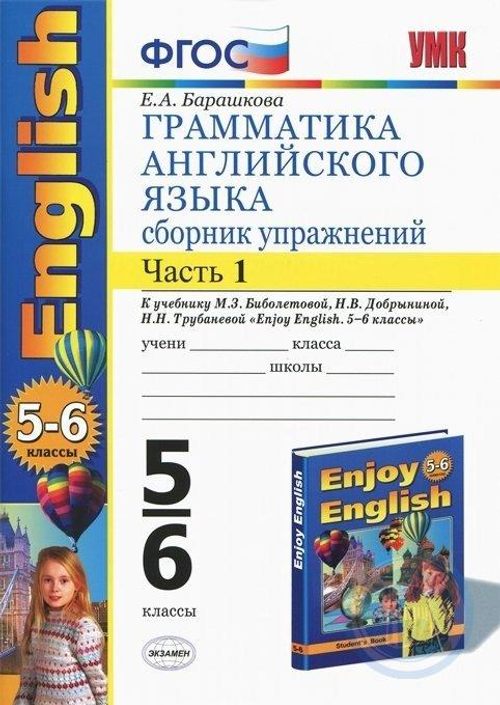 Грамматика английского языка. Проверочные работы. Барашкова к Биболетовой