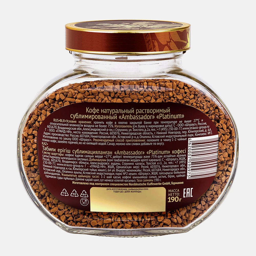 Кофе растворимый Ambassador Platinum 190г
