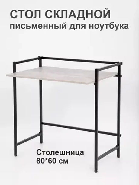 Стол письменный компьютерный раскладной Лофт