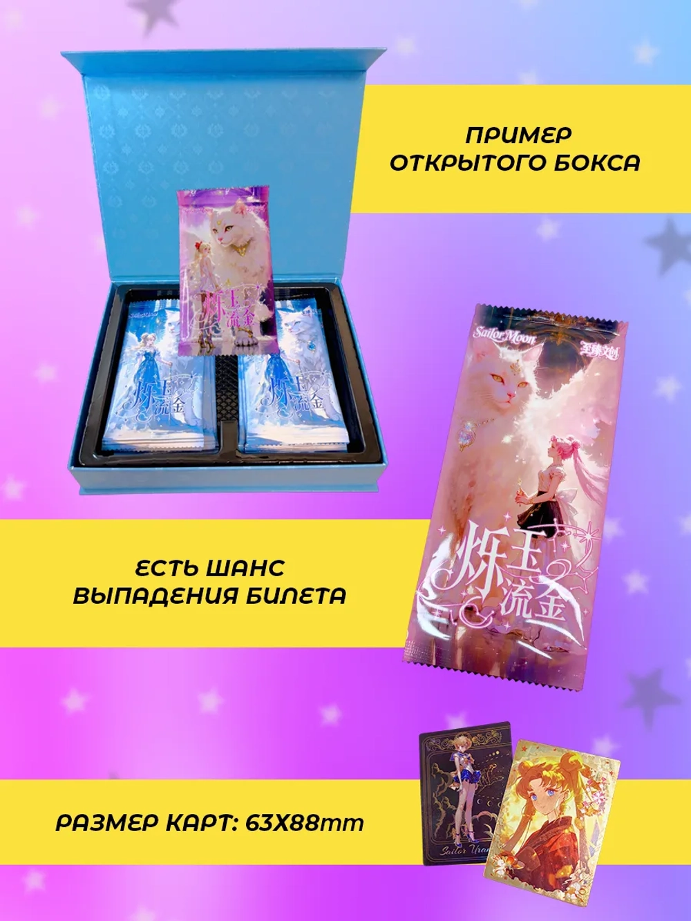Карточки Sailor moon (суприм нефрит и золото)
