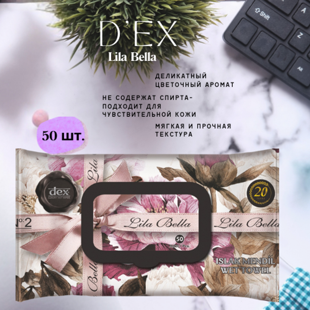 DEX Влажные салфетки “Lila Bella” 50 шт.