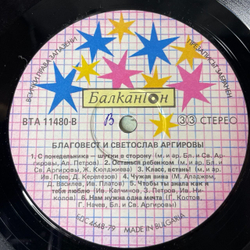 Винтажная виниловая пластинка LP Благовест И Светослав Аргирови, Blagovest And Svetoslav Argirov (Болгария 1987)