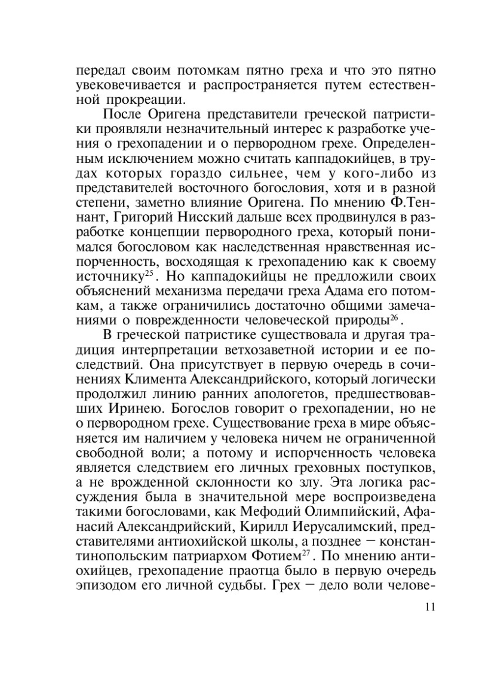 Образ человека в проповеди XVII века | М.А. Корзо