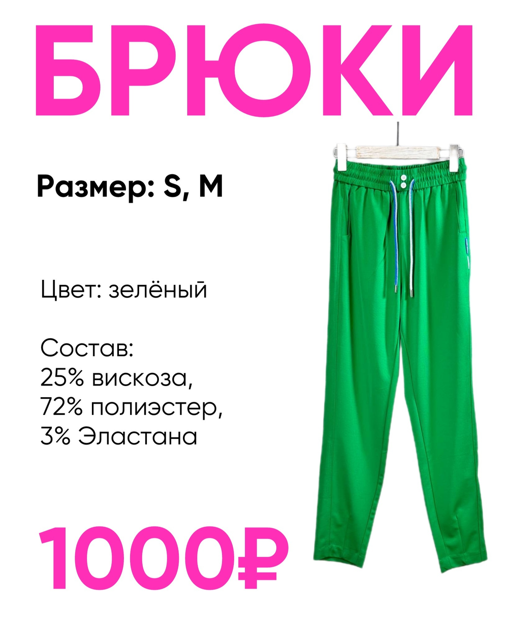 6208-1 Брюки