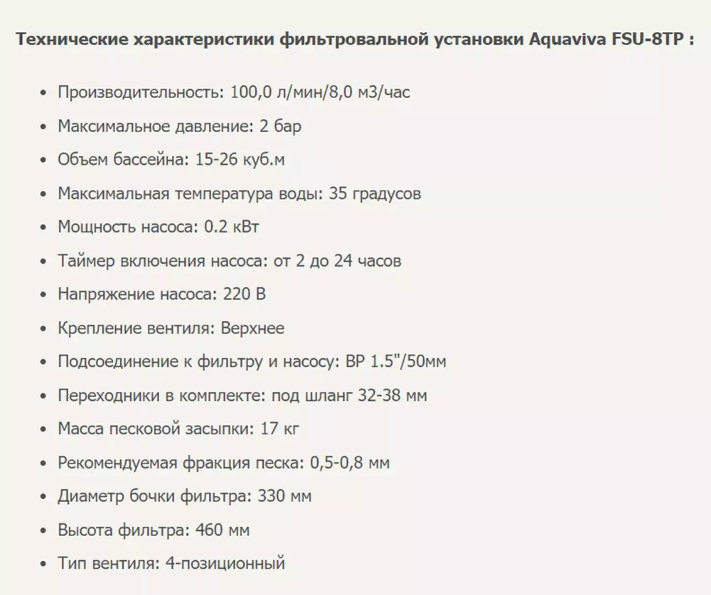 Фильтровальная установка (моноблок) для бассейна FSU-8TP с таймером - 8 м³/ч, песок 12кг, Ø325мм, 220В, 0,25кВт, подкл. Ø50мм - AquaViva