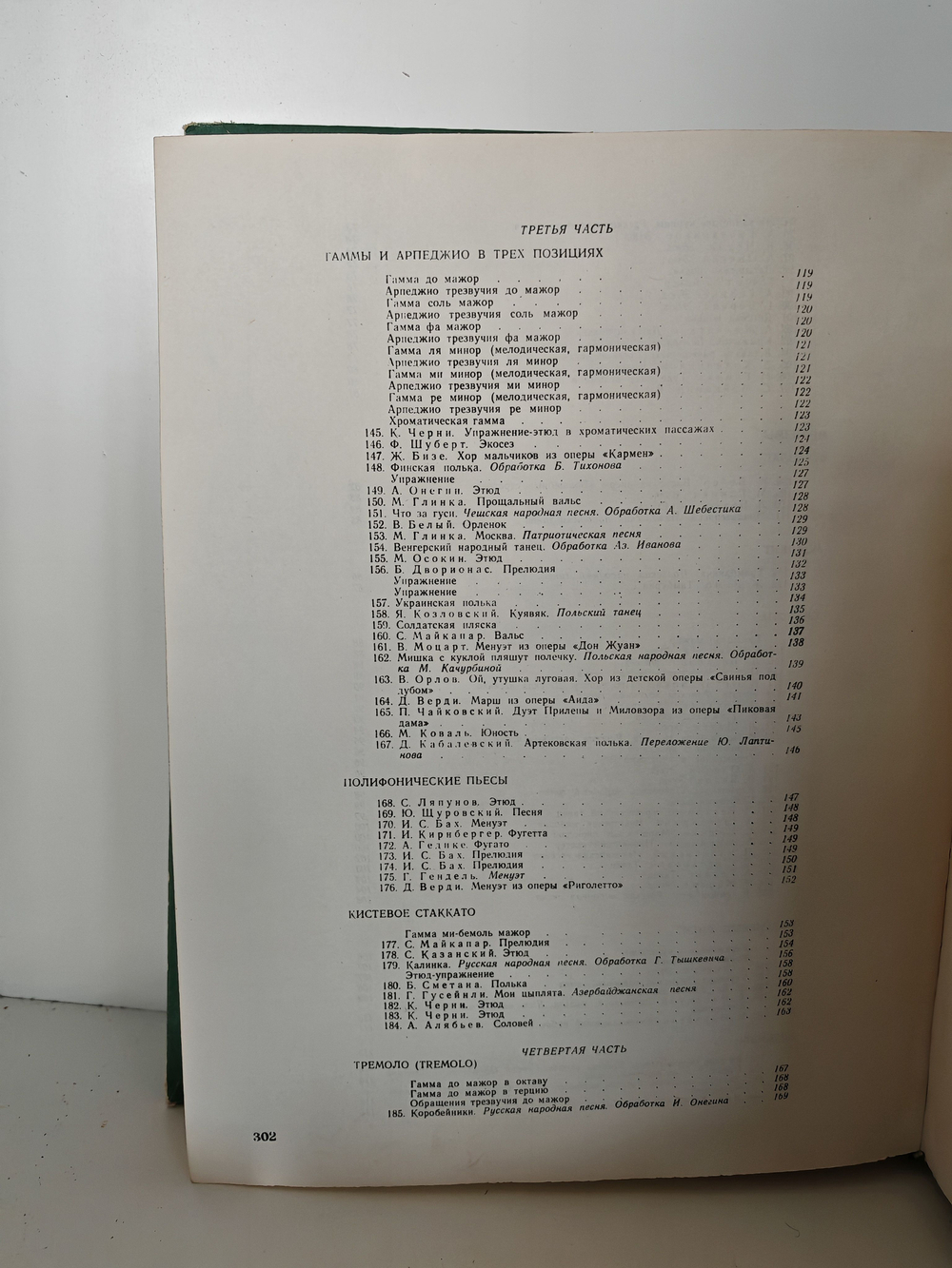 Школа игры на баяне