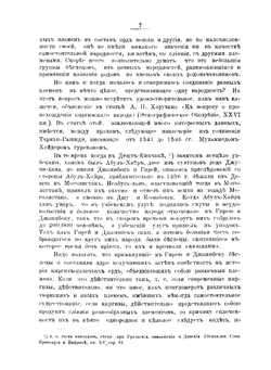 Сборник узаконений о киргизах степных областей | И.И. Крафт