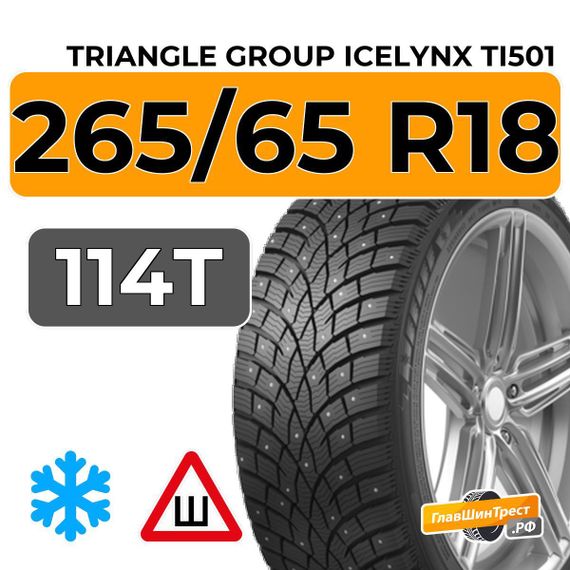 Triangle Group IcelynX TI501 265/65 R18 114T шип.
