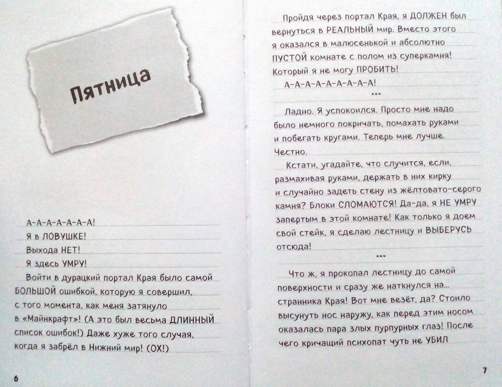 Дневник Стива. Книга 14. Крайний том